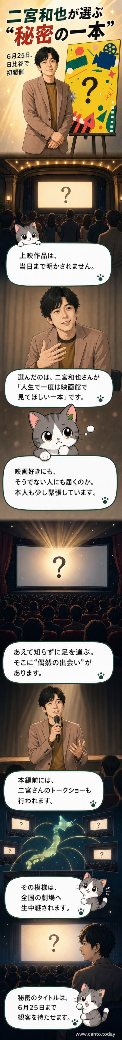 二宮和也が「シークレットシネマ」のアンバサダーとして、映画館の前に立っている様子。