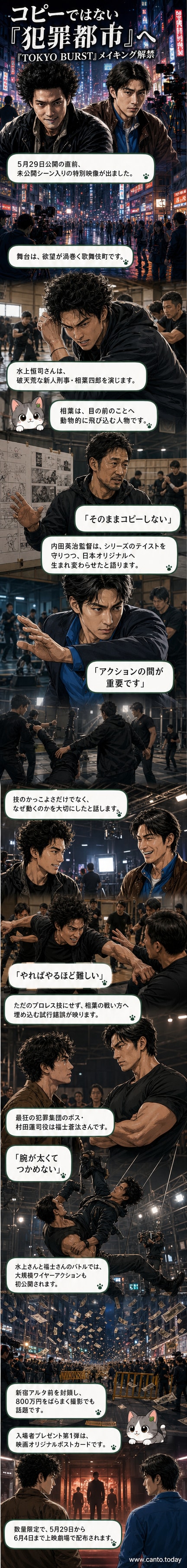『TOKYO BURST-犯罪都市-』のメイキング映像から、水上恒司とユンホがアクション稽古を行う様子。背景には撮影セットとスタッフの姿。