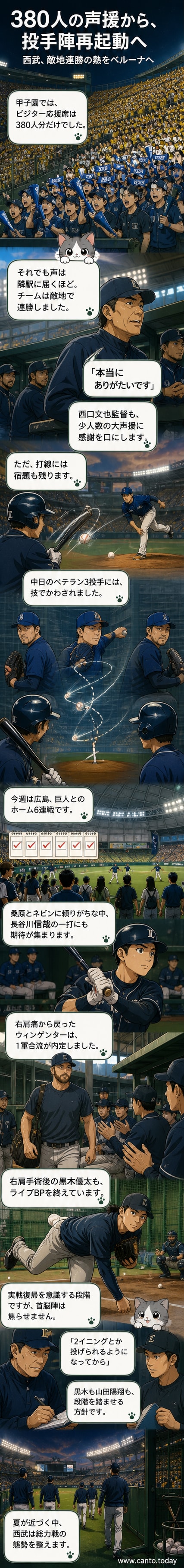西武ライオンズの選手たちがグラウンドで練習する様子。遠くに応援席のファンの姿も見える。