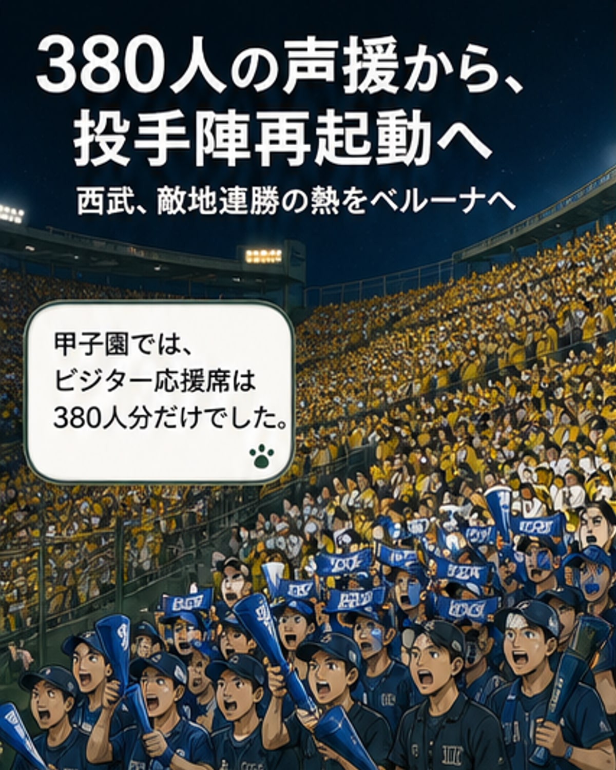 西武、ウィンゲンター1軍合流へ