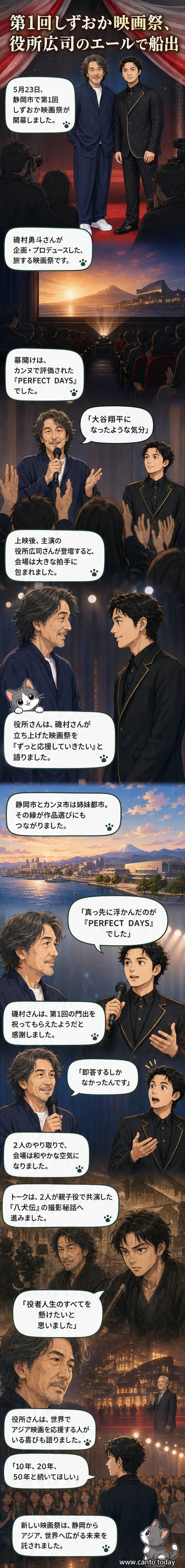 役所広司と磯村勇斗がしずおか映画祭の開幕式で並び、会場の観客に笑顔で語りかける様子