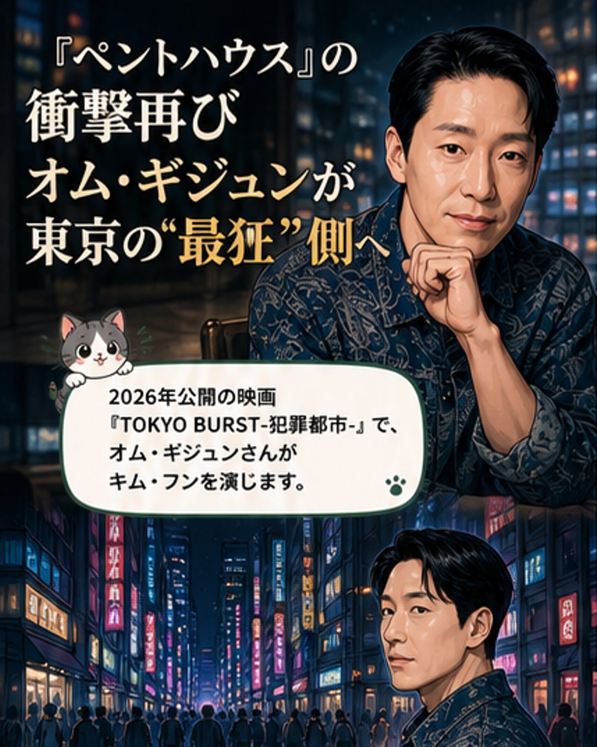 『TOKYO BURST』で狂気の右腕