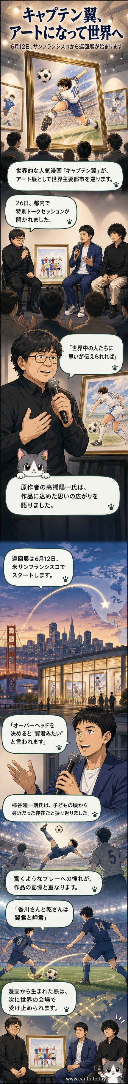 『キャプテン翼』アート展のスペシャルトークセッションで、左から高橋陽一氏、柿谷曜一朗氏、徳橋佑輔氏が登壇している様子。