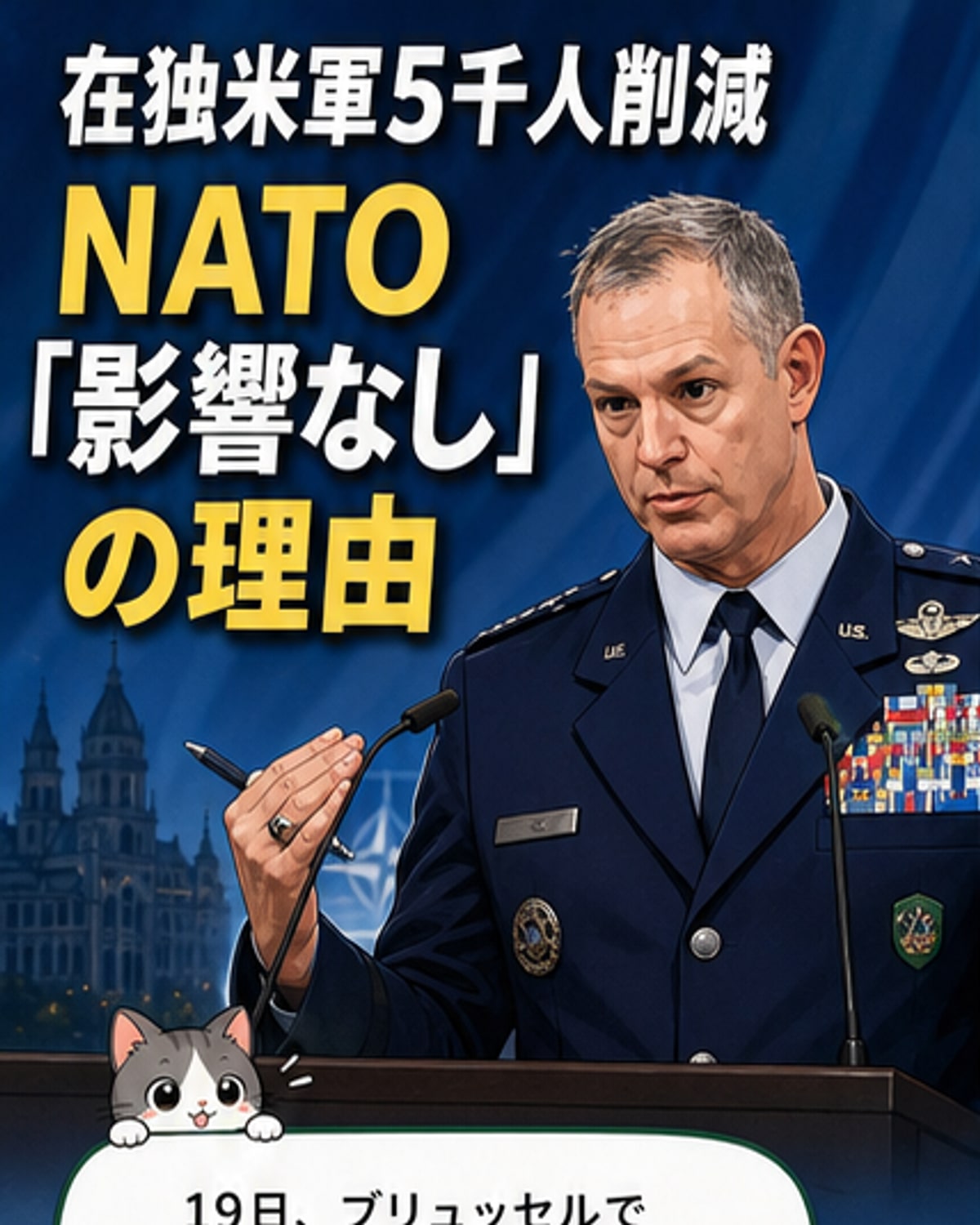 駐独米軍5000人削減もNATO防衛力は不変