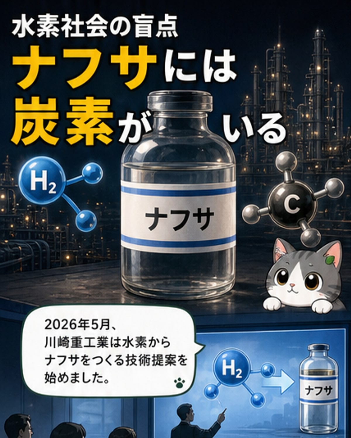 水素社会の逆説:炭素が不可欠