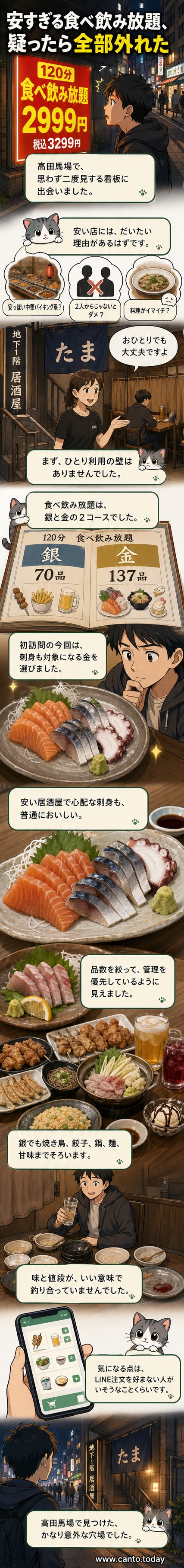 東京・高田馬場の居酒屋「たま」店内。テーブルには焼き鳥、唐揚げ、刺身、蕎麦など多彩な料理が並び、カーテンで仕切られたおひとりさま席も見える。