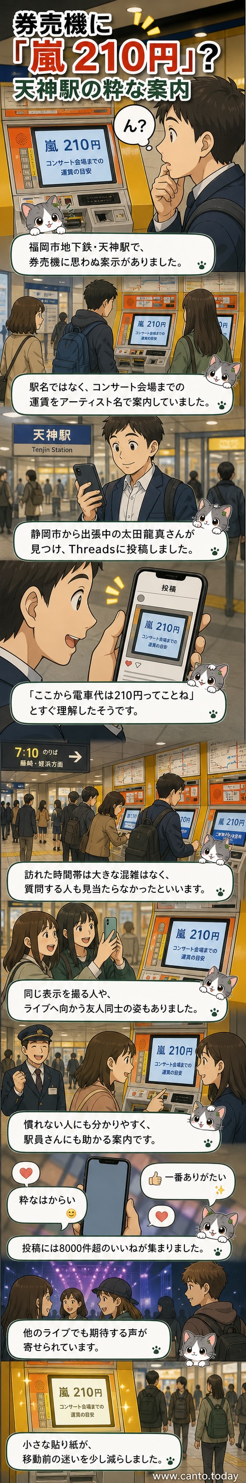福岡市地下鉄天神駅の券売機上部に「嵐 210円」と書かれた一時的な案内表示が貼られている様子