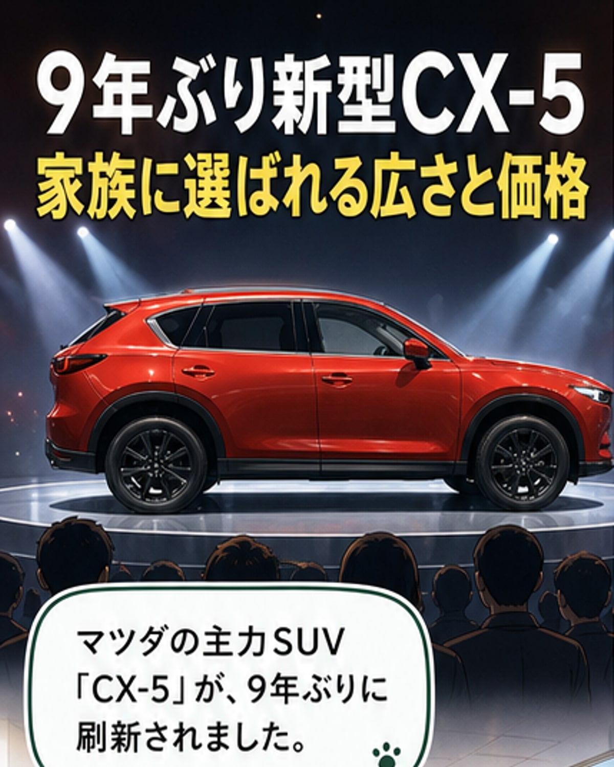 マツダ主力SUV「CX-5」9年ぶり刷新