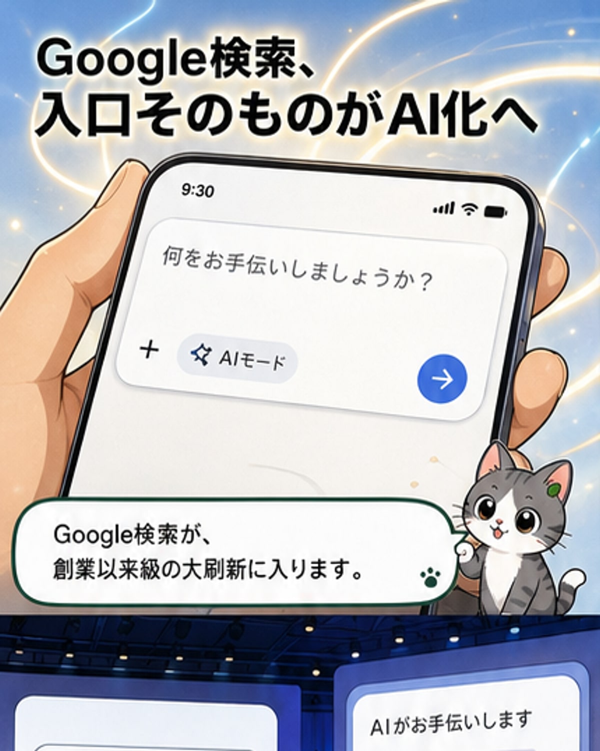 Google検索がAIに置き換わる