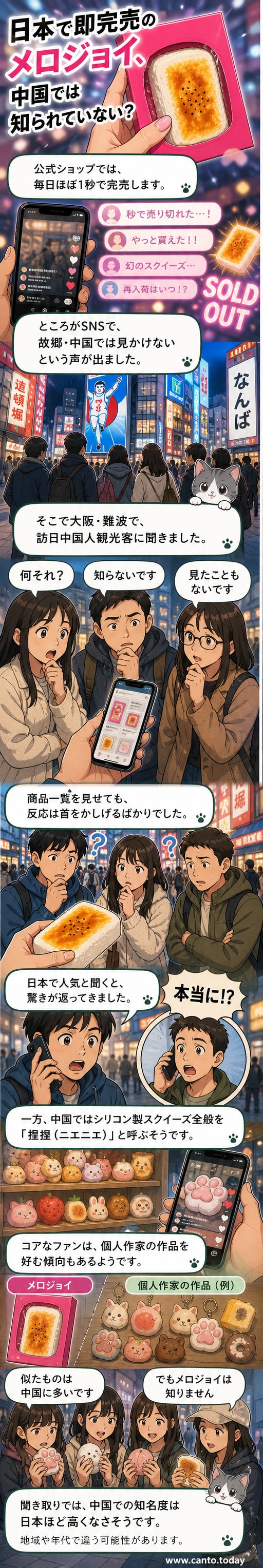 手のひらサイズのカラフルなシリコン製スクイーズ『メロジョイ』がビニール袋に入っている様子。背景には訪日観光客でにぎわう大阪・難波の街並み。