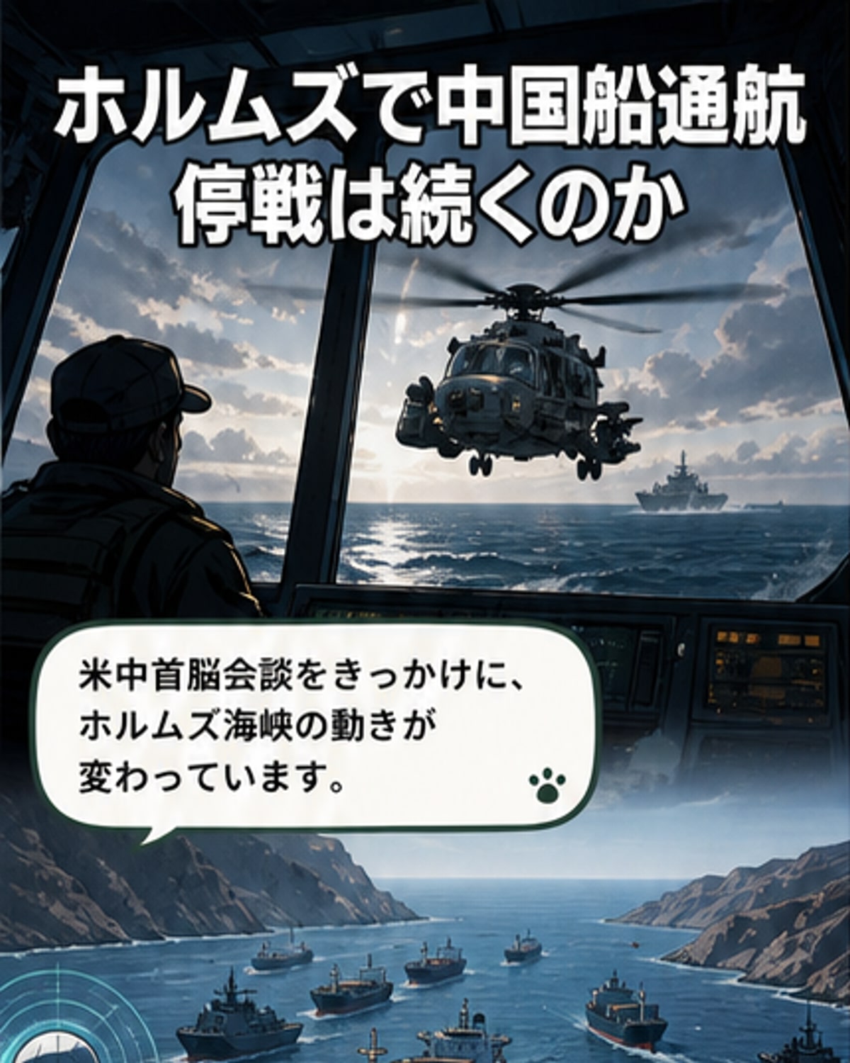 ホルムズ海峡、中国船の通航再開