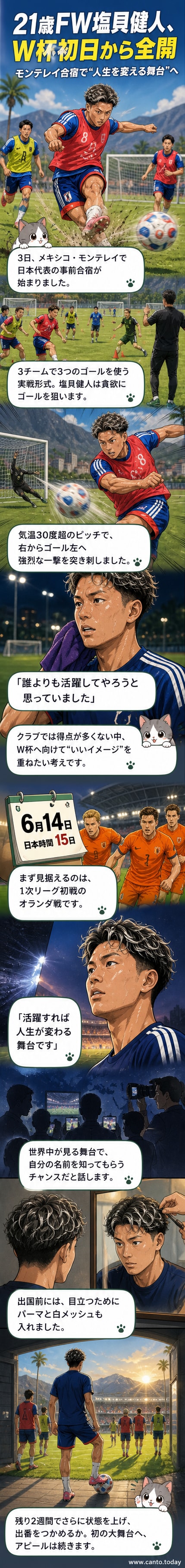 白いメッシュ入りのパーマヘアでミニゲームに臨む日本代表FW塩貝健人。右側で足を伸ばすのは渡辺剛。
