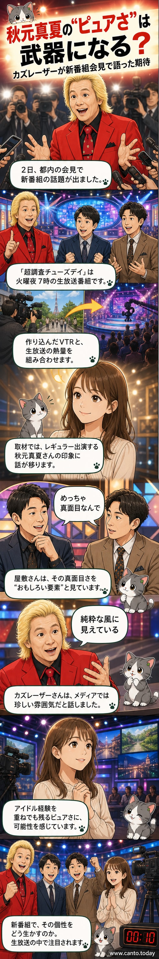 囲み取材会で笑顔を見せるカズレーザー（右）とニューヨークの屋敷裕政（左）、嶋佐和也（中央）。左からガッツポーズをしている様子。