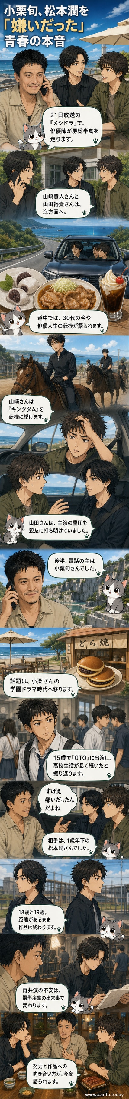 小栗旬がマイクを握り、真剣な表情で語る様子。背景には海を臨むカフェのオープンテラスが広がる。