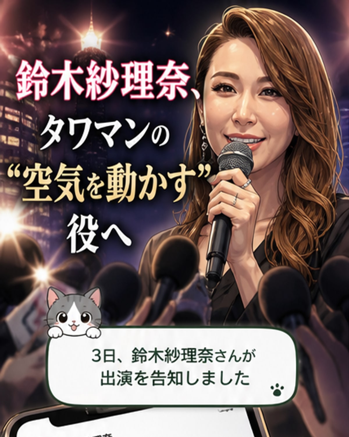 鈴木紗理奈、タワマンママ友ドラマ出演