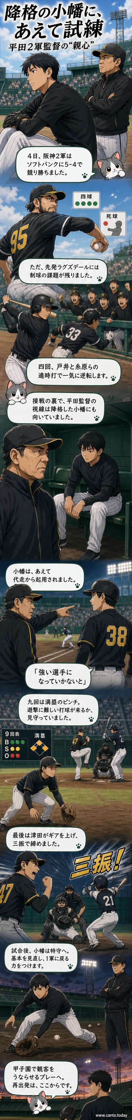 阪神タイガースの二軍試合で、代走から出場した小幡選手が九回に遊撃で守備に就く様子。ベンチから見守る平田二軍監督の表情に、育成への思いがにじむ。