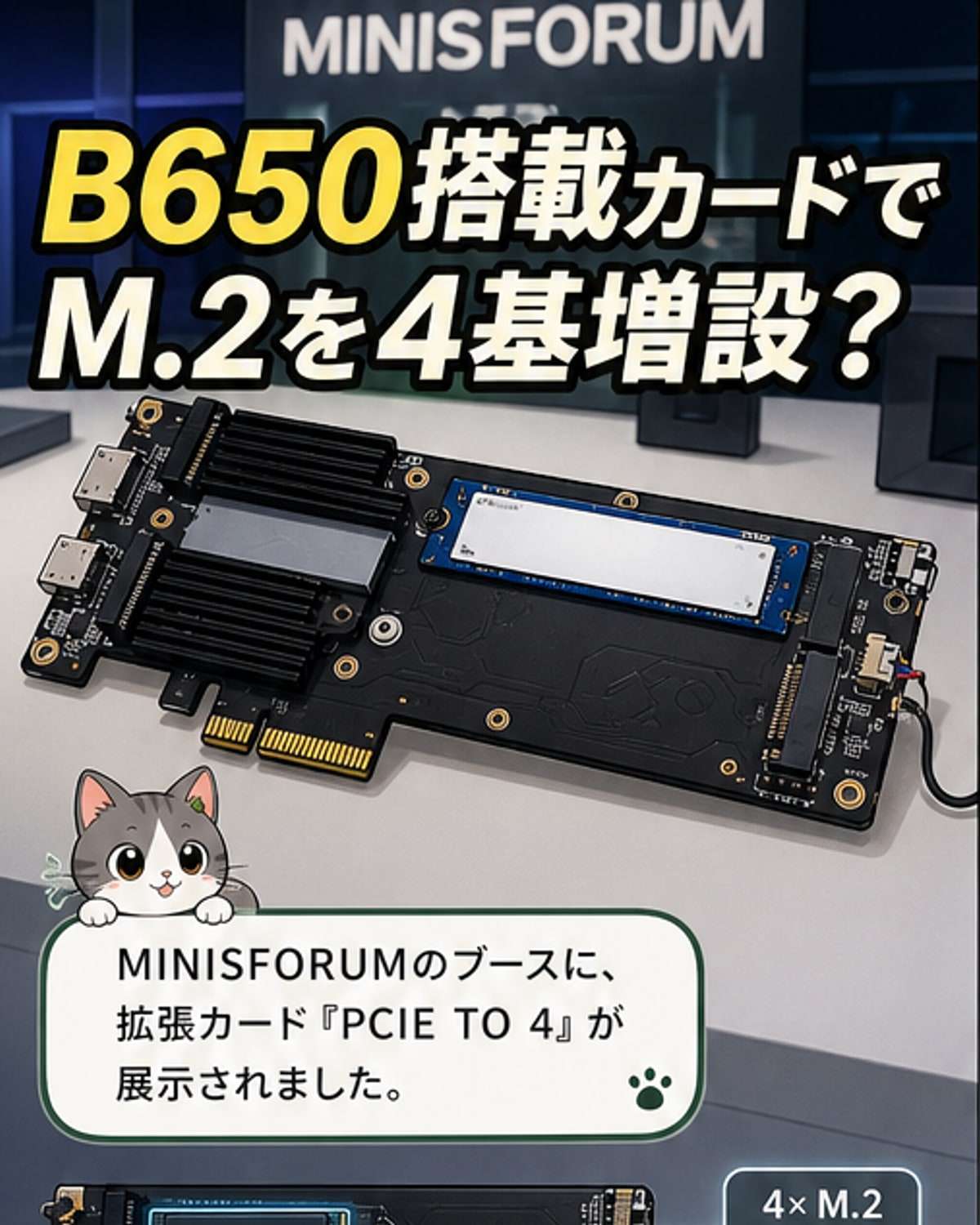 AMDチップ搭載でSSD増設が可能に