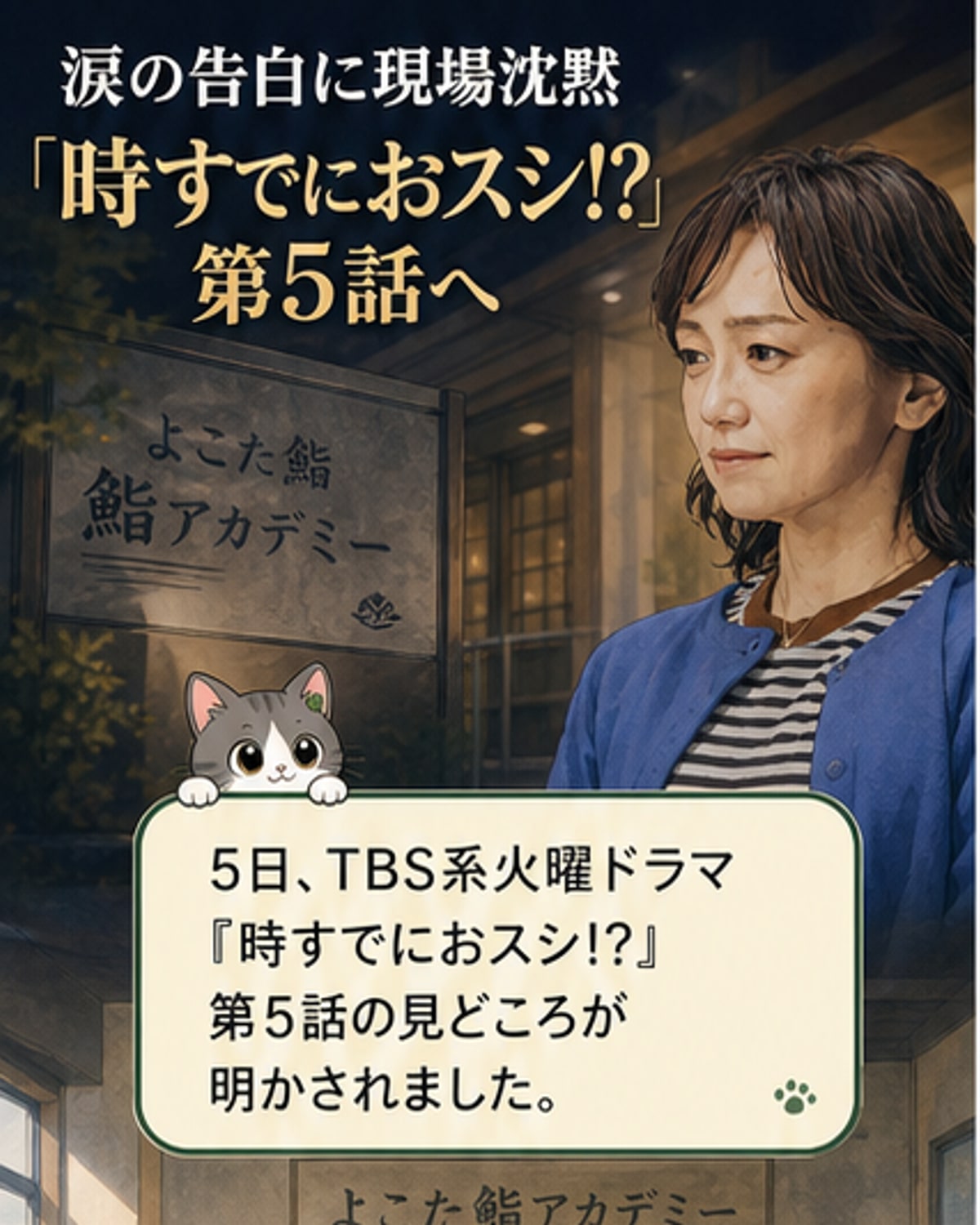 永作博美の熱演に監督も絶句