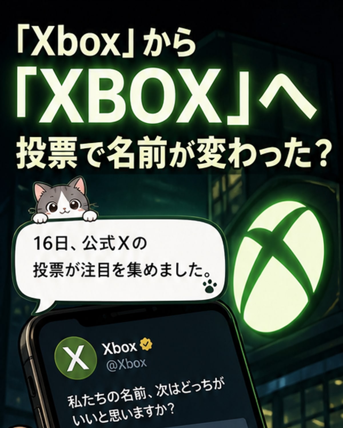 「Xbox」が「XBOX」に名称変更