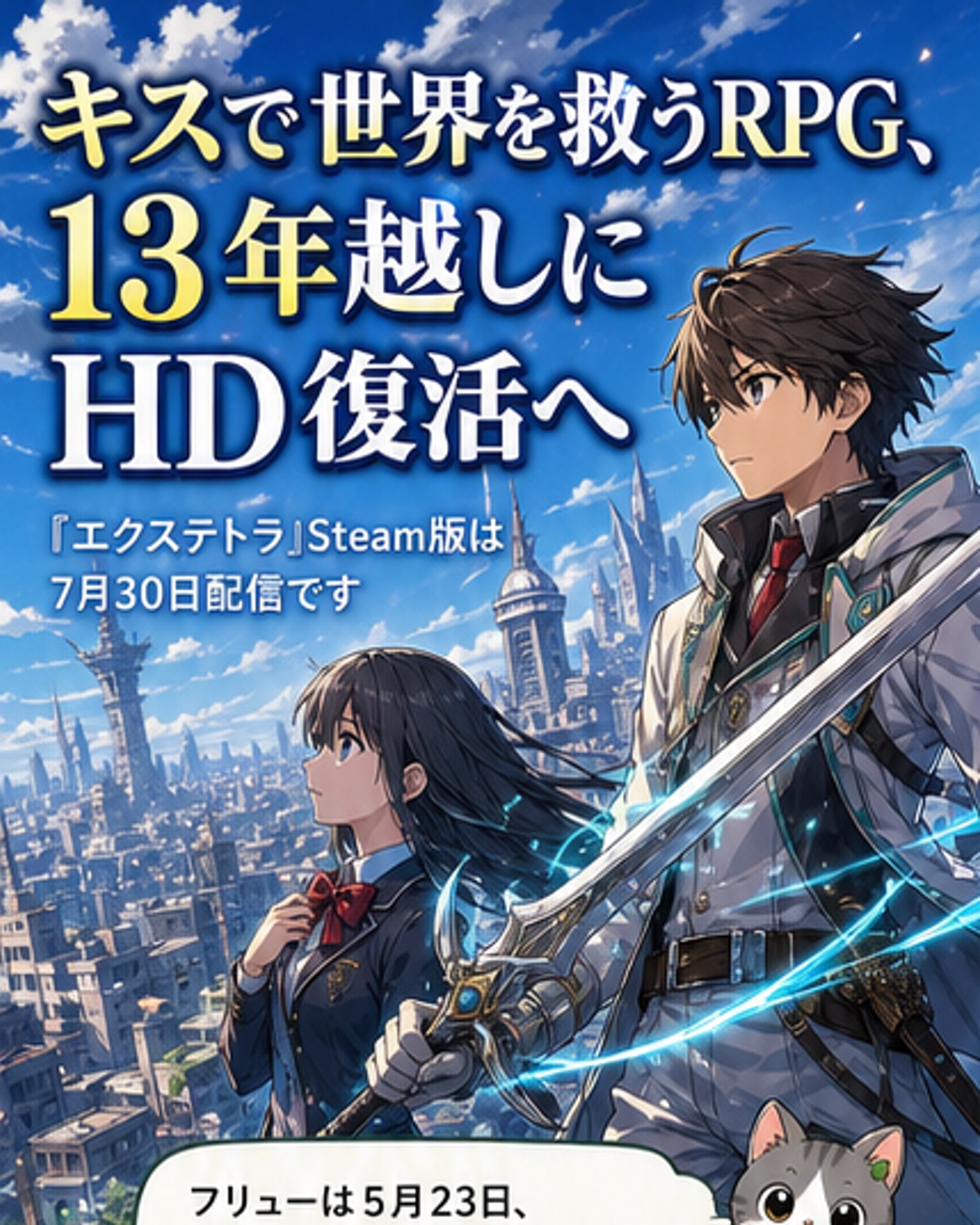 キスで世界を救うRPGがHD化