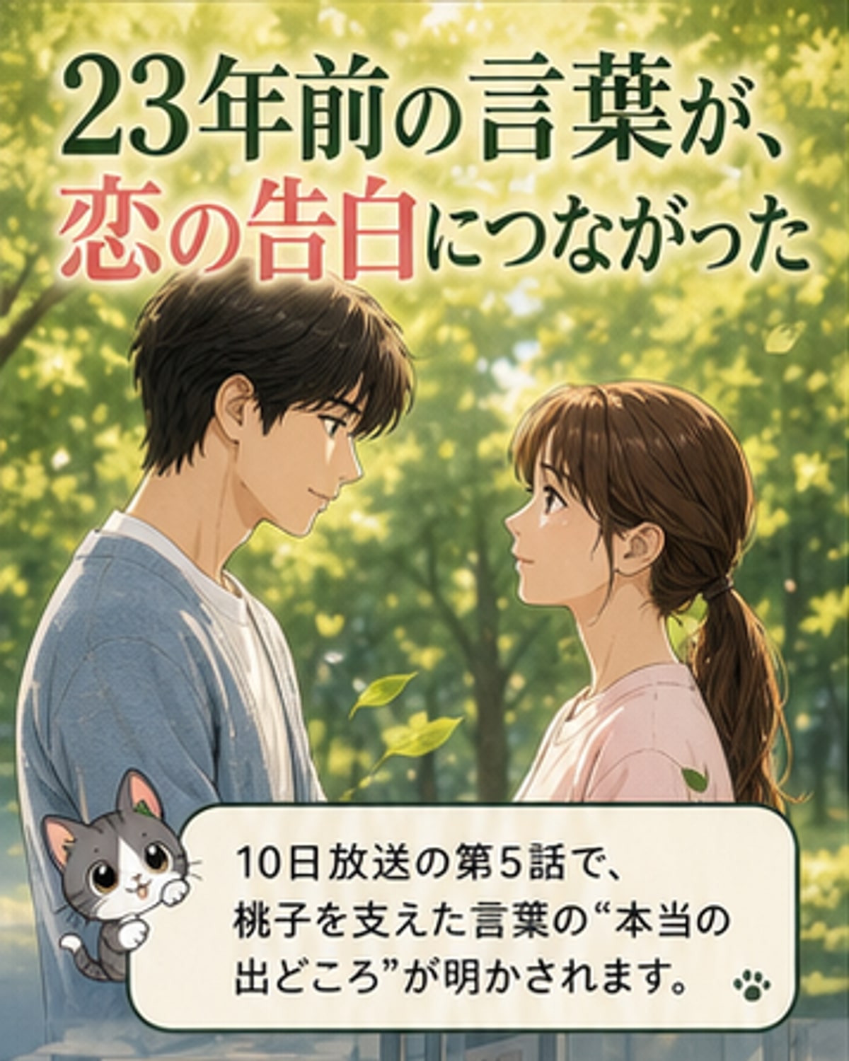 ミンソクと桃子、ついに結ばれる