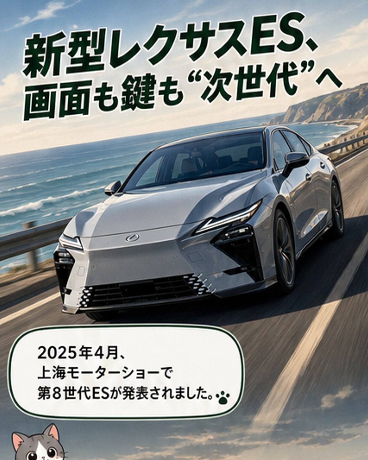 新型レクサスES、14インチディスプレイ搭載
