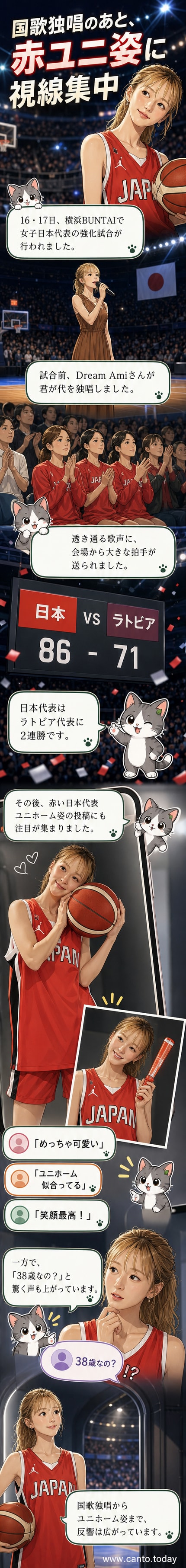赤い日本代表ユニフォームを着てベンチに座るDream Amiが、笑顔でカメラを見つめるカット。