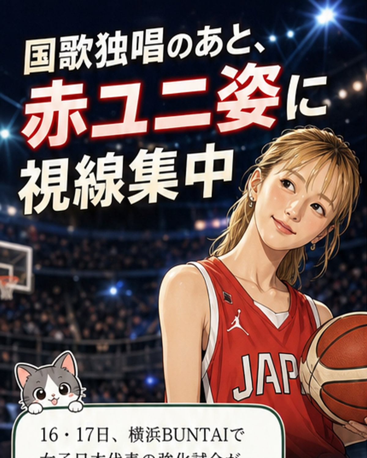 38歳の歌姫が赤ユニ姿で称賛
