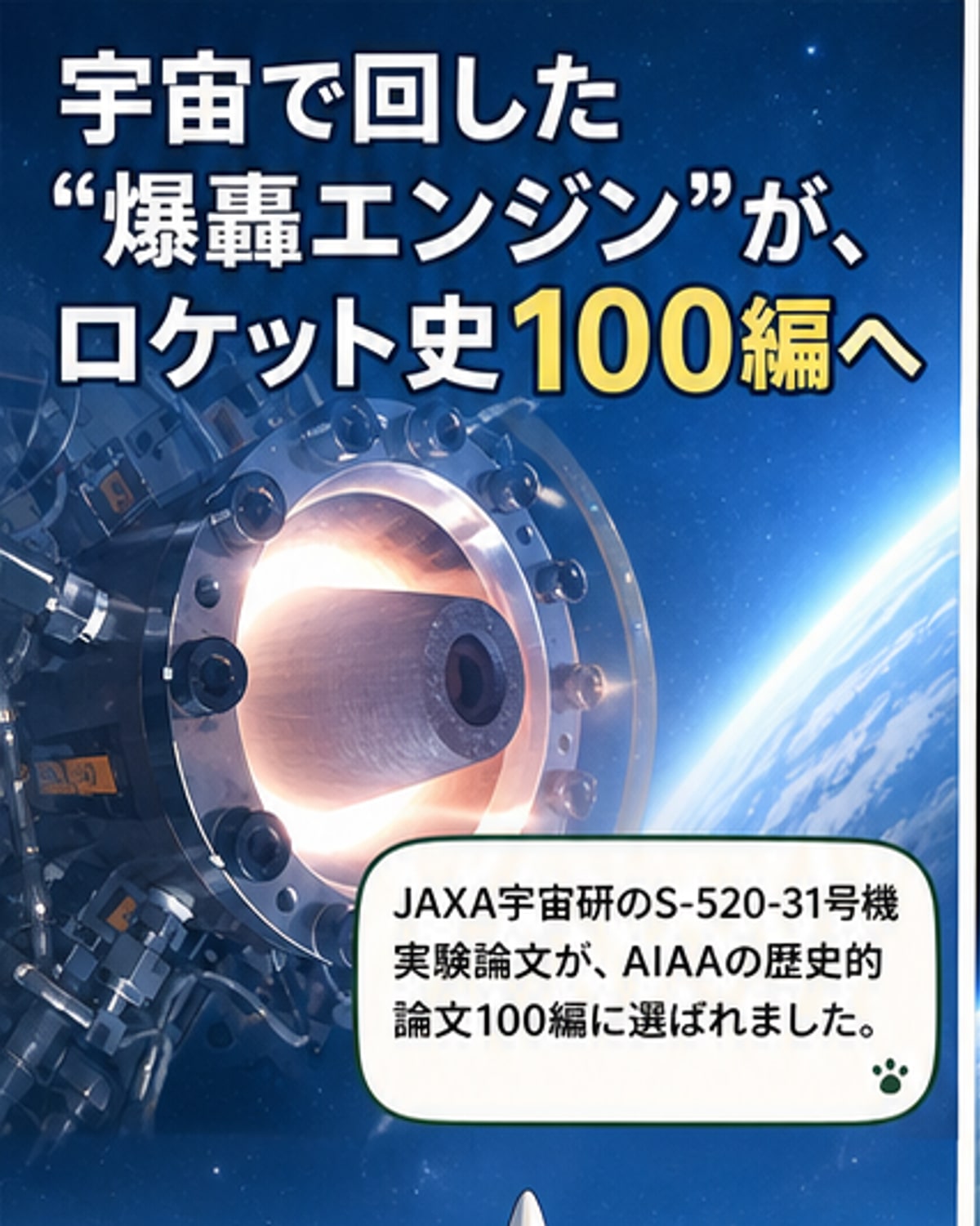 世界初！宇宙で回転デトネーションエンジン作動