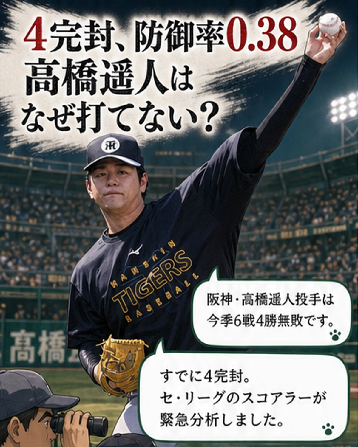 異次元サウスポーの正体