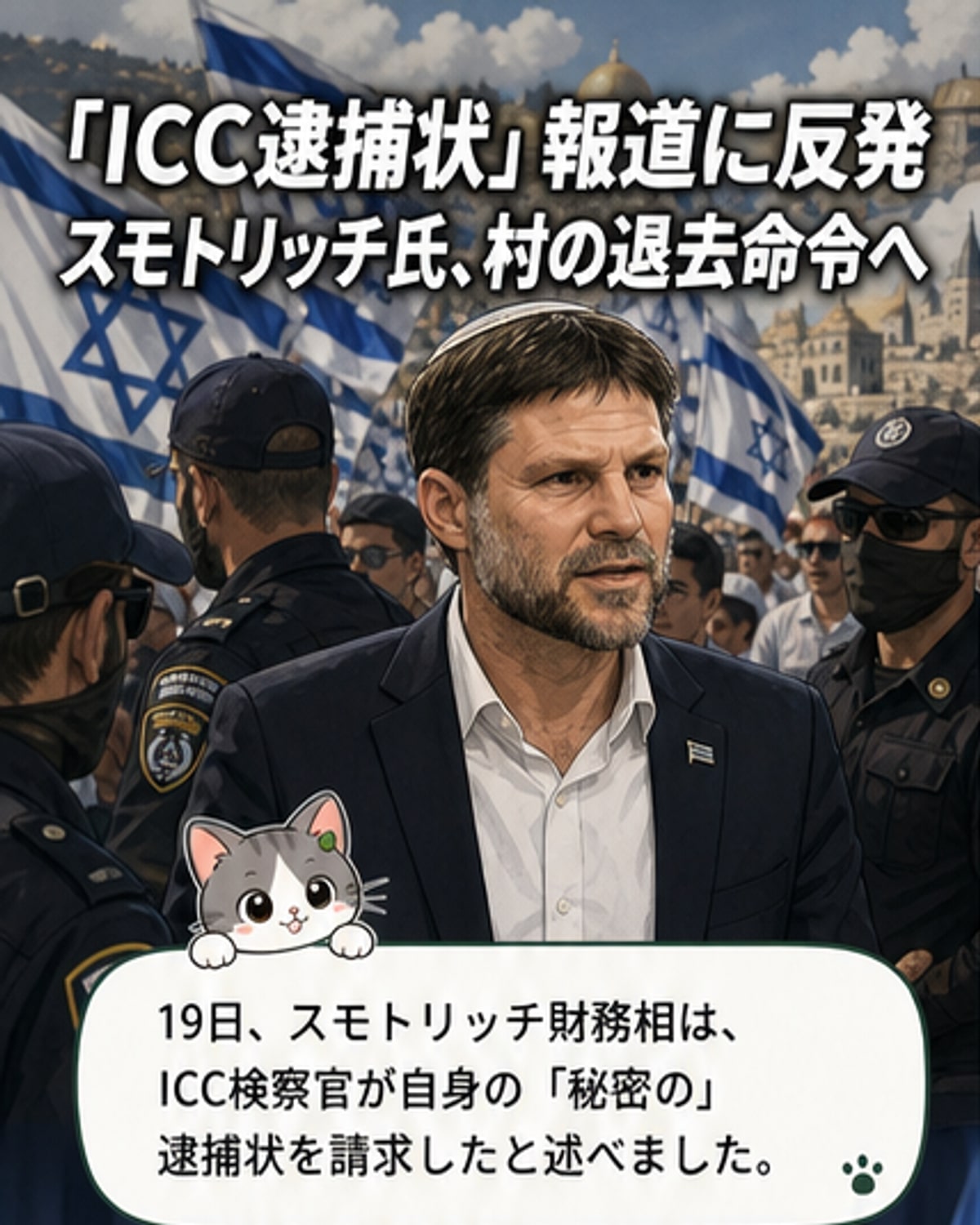 極右閣僚、ICC逮捕状請求で報復措置