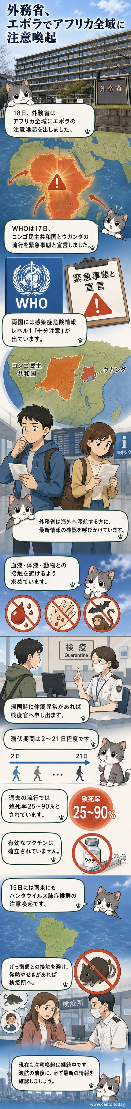 外務省の建物前に立つ記者と、エボラとハンタウイルスの感染地域を示す世界地図。
