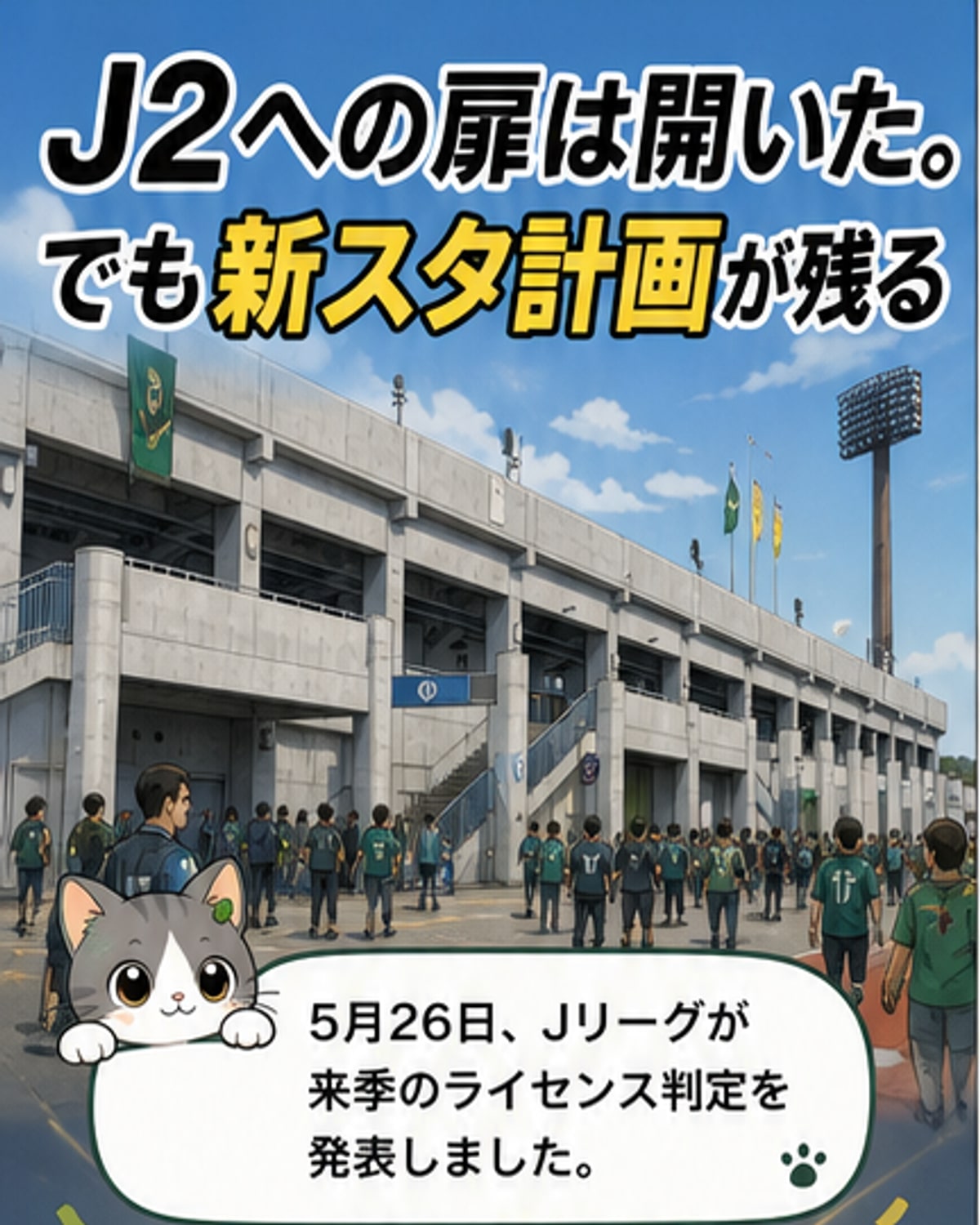 SC相模原、来季J2ライセンス取得
