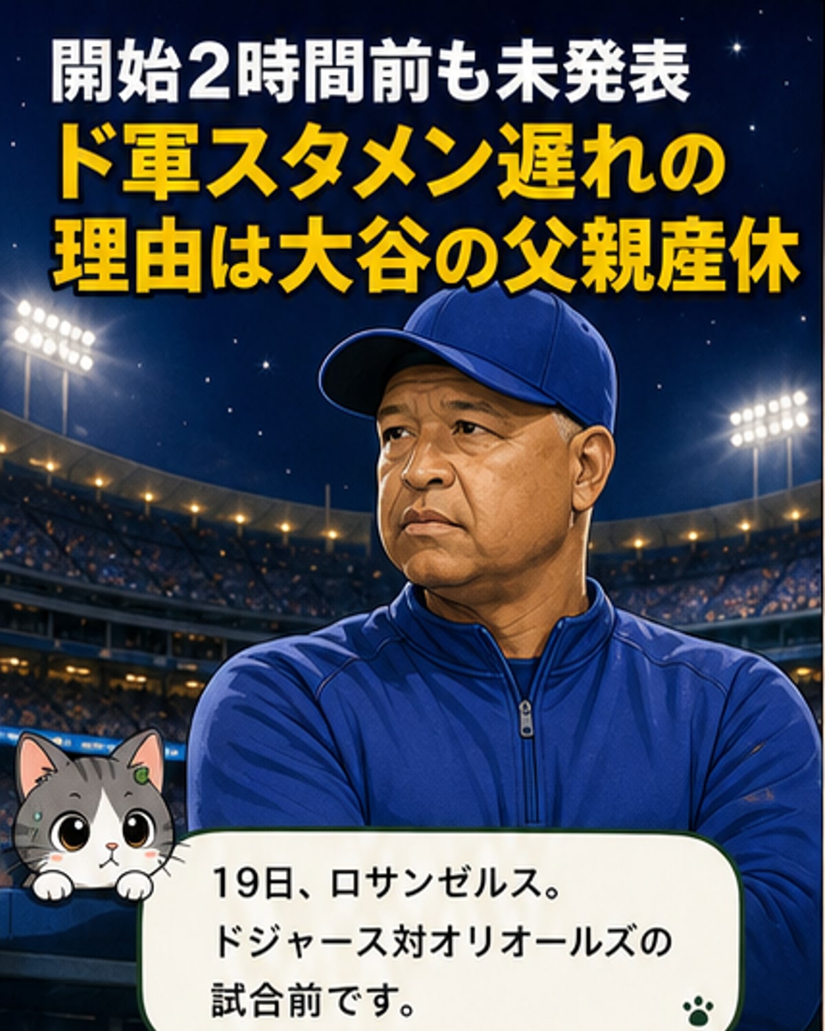 ドジャースのユニフォーム姿の大谷翔平がベンチから立ち上がり、チームメイトと話す様子。背景には球場の観客席が広がる。