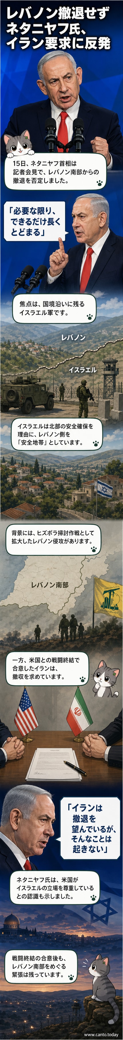 記者会見するイスラエルのネタニヤフ首相。背景に中東地図と軍の展開状況が映し出される。