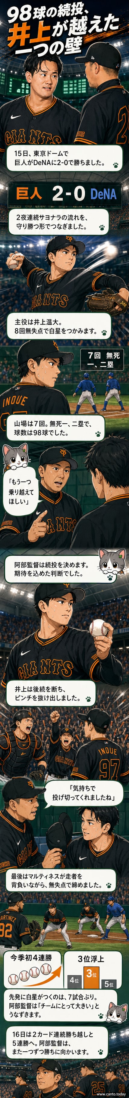試合後、ベンチ前で選手たちを迎える阿部監督。投げ終えた井上温大に声をかける様子が写っている。