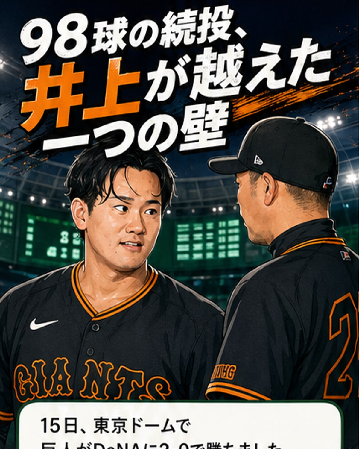 阿部監督「チームにとって大きい」