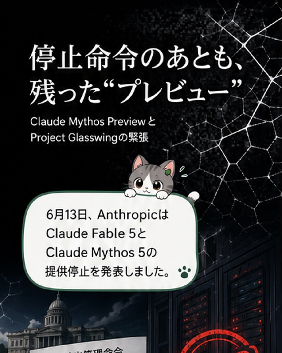 複雑なネットワークを監視する複数の専門家たちが、中央の輝くAIモデルを観察している様子。背景には規制の文字とセキュリティシンボル。