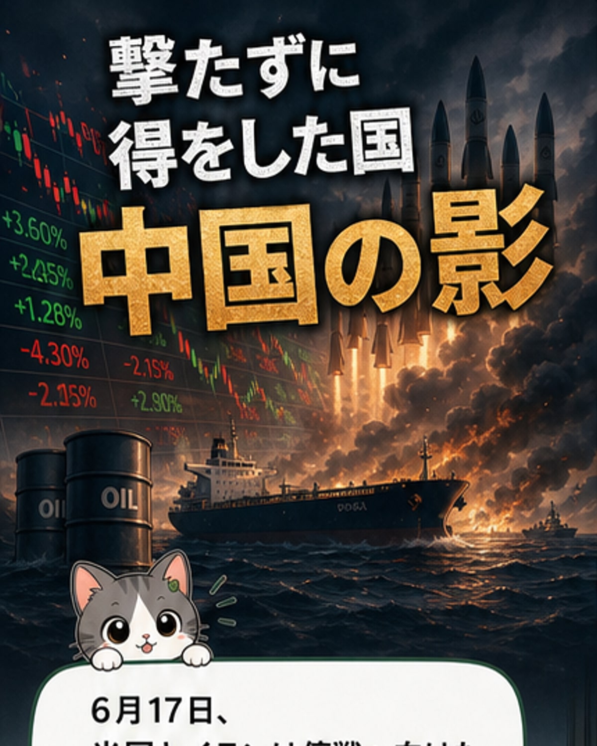 戦場の空を背景に、中国の国旗が静かに翻る。戦火を避けた外交戦略の象徴的なイメージ。