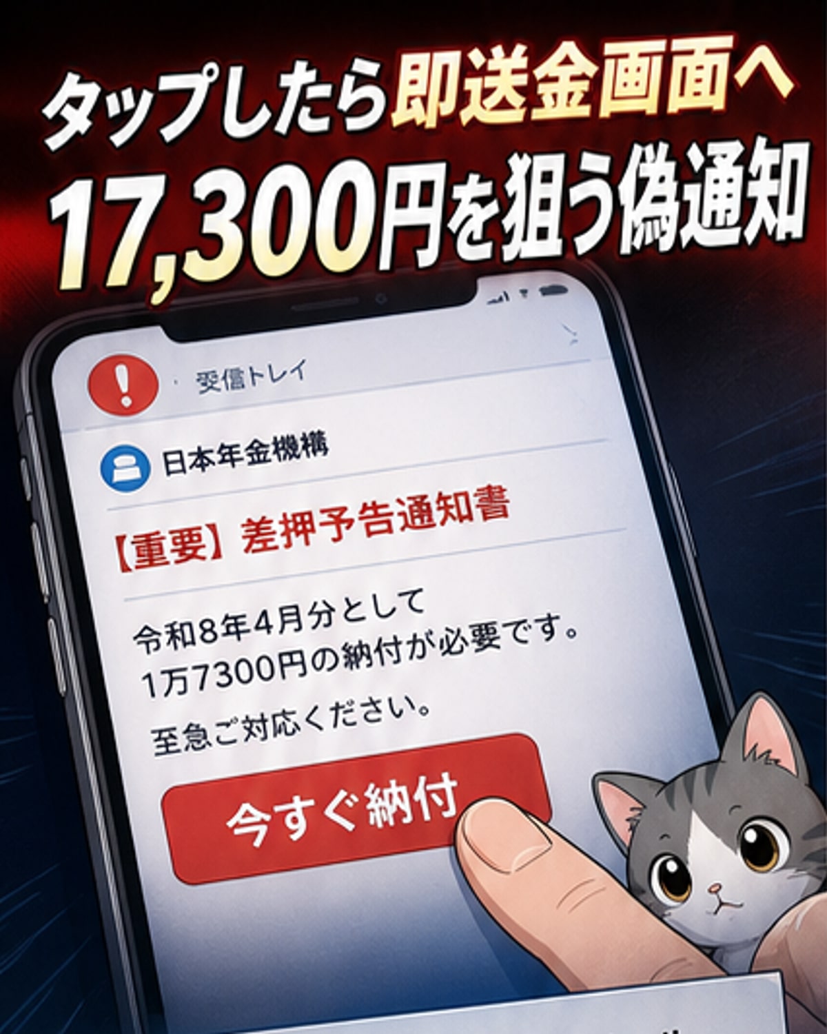 タップでPayPay送金、詐欺メールに注意