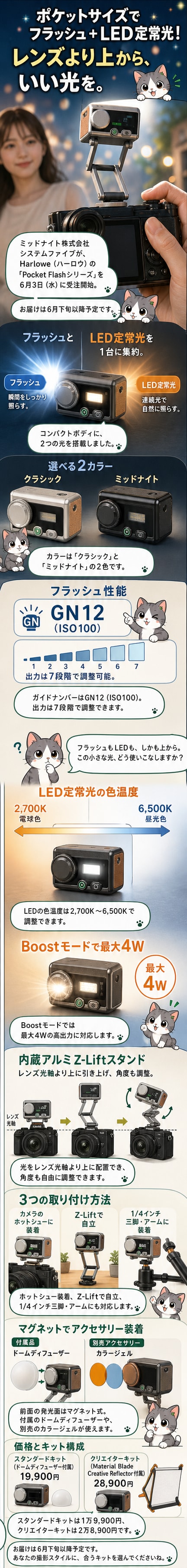 ポケットサイズの2-in-1ライト「Pocket Flash」。アルミ製のZ-Liftスタンドを備え、ホットシューと三脚ネジに対応。発光部にはマグネット式アクセサリーシステムを採用。