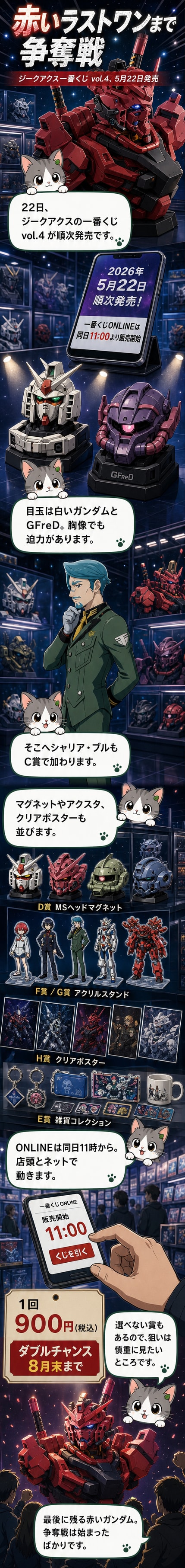 『ガンダム ジークアクス』一番くじのポスター。白いガンダムとジフレドの胸像フィギュアが中央に配置され、周囲にシャリア・ブルのフィギュアやマグネットなどの賞品が並ぶ。