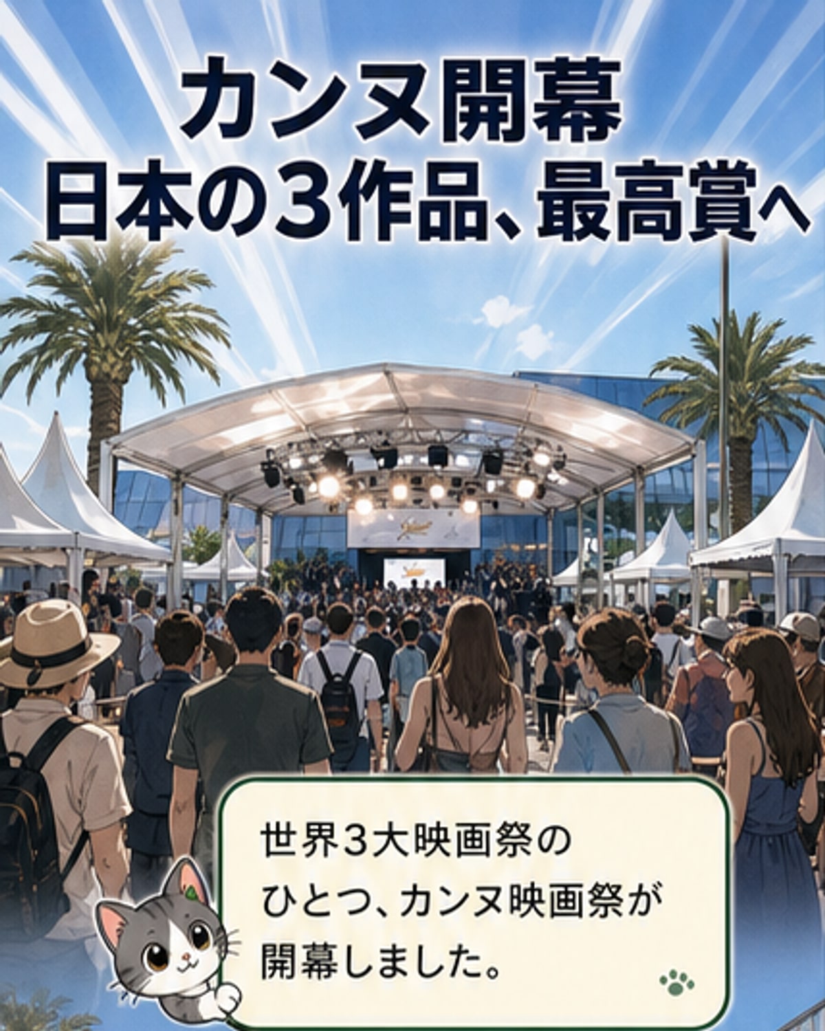 カンヌに日本映画3本