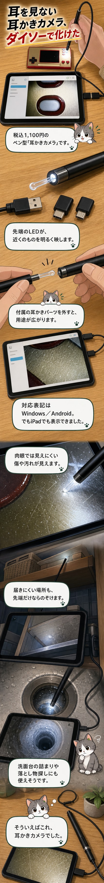 DAISOの耳かきカメラ。ペン型の本体にLEDライト付き先端が特徴。スマートフォンに接続して使用する様子が写っている。