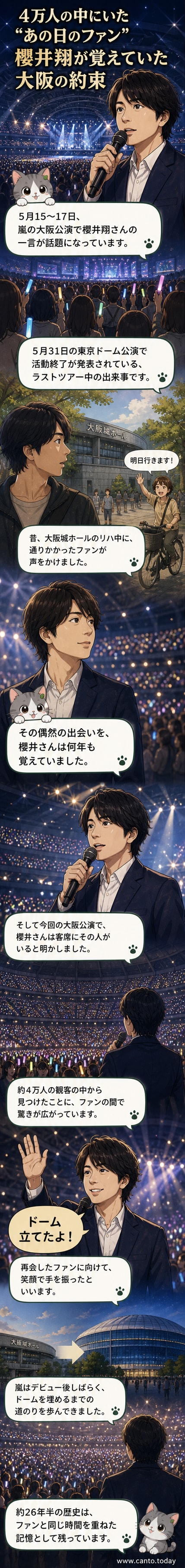ステージ上で笑顔で手を振る嵐・櫻井翔と、観客席で涙を浮かべるファンの再会シーンを描いたウェブトゥーンの表紙。