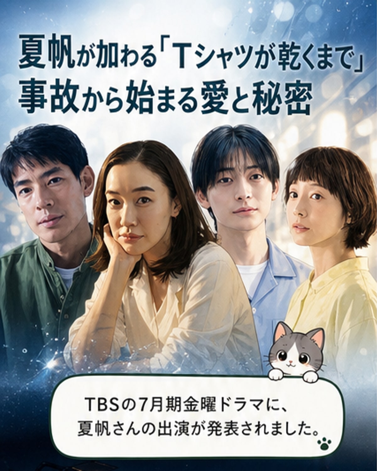 夏帆、新ドラマで蒼井優と共演