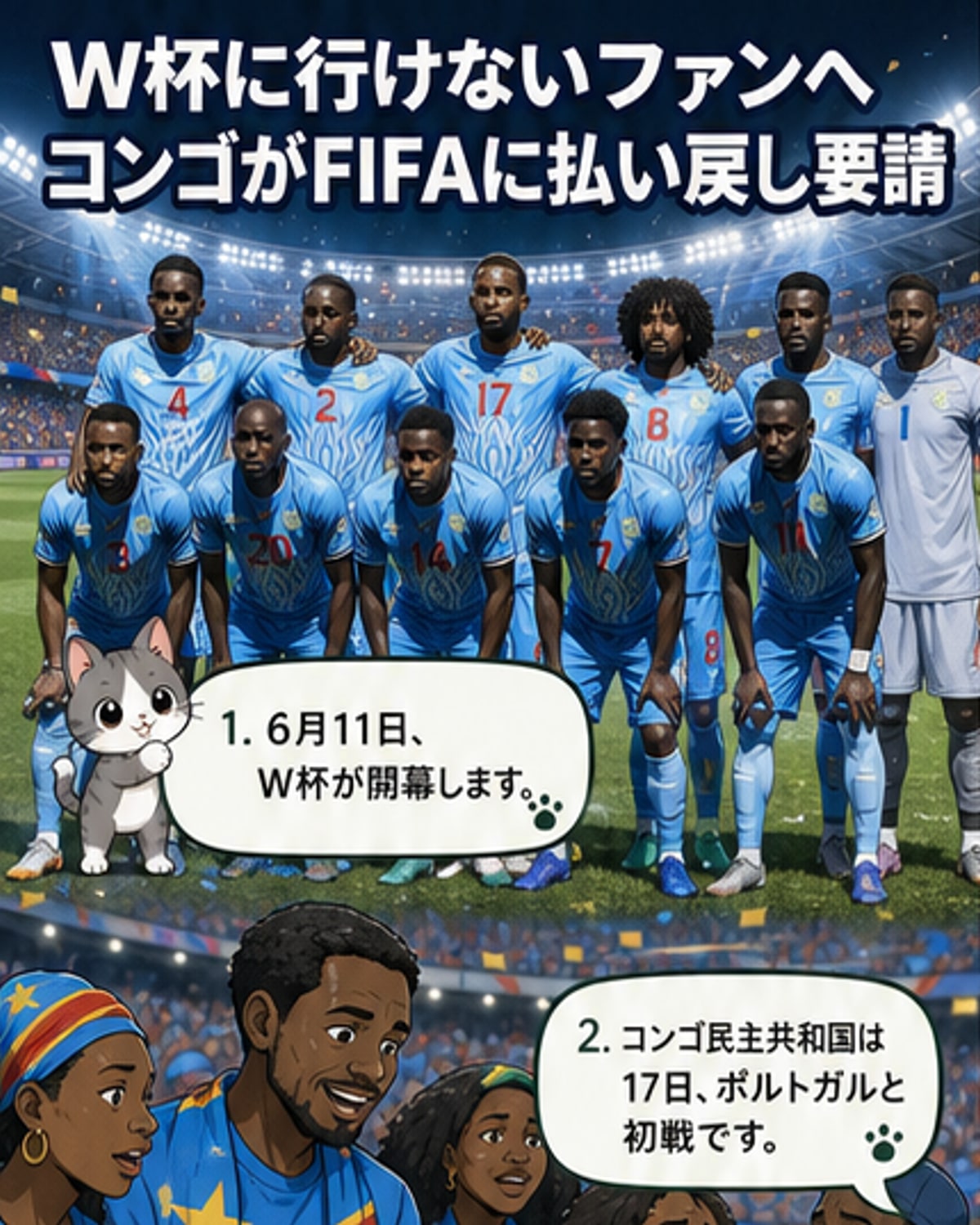 コンゴ、エボラでFIFAに払い戻し要請
