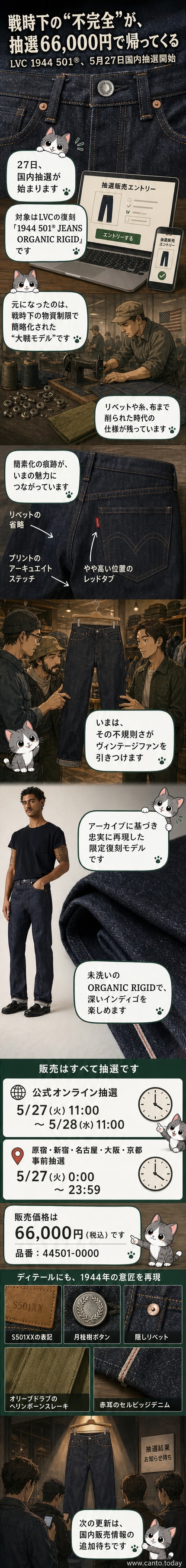 1944年製501ジーンズを忠実に再現したリーバイスの限定復刻モデル『1944 501® JEANS ORGANIC RIGID』。バックポケットのペイント加工されたアーキュエイトステッチと、月桂樹ボタンが特徴。