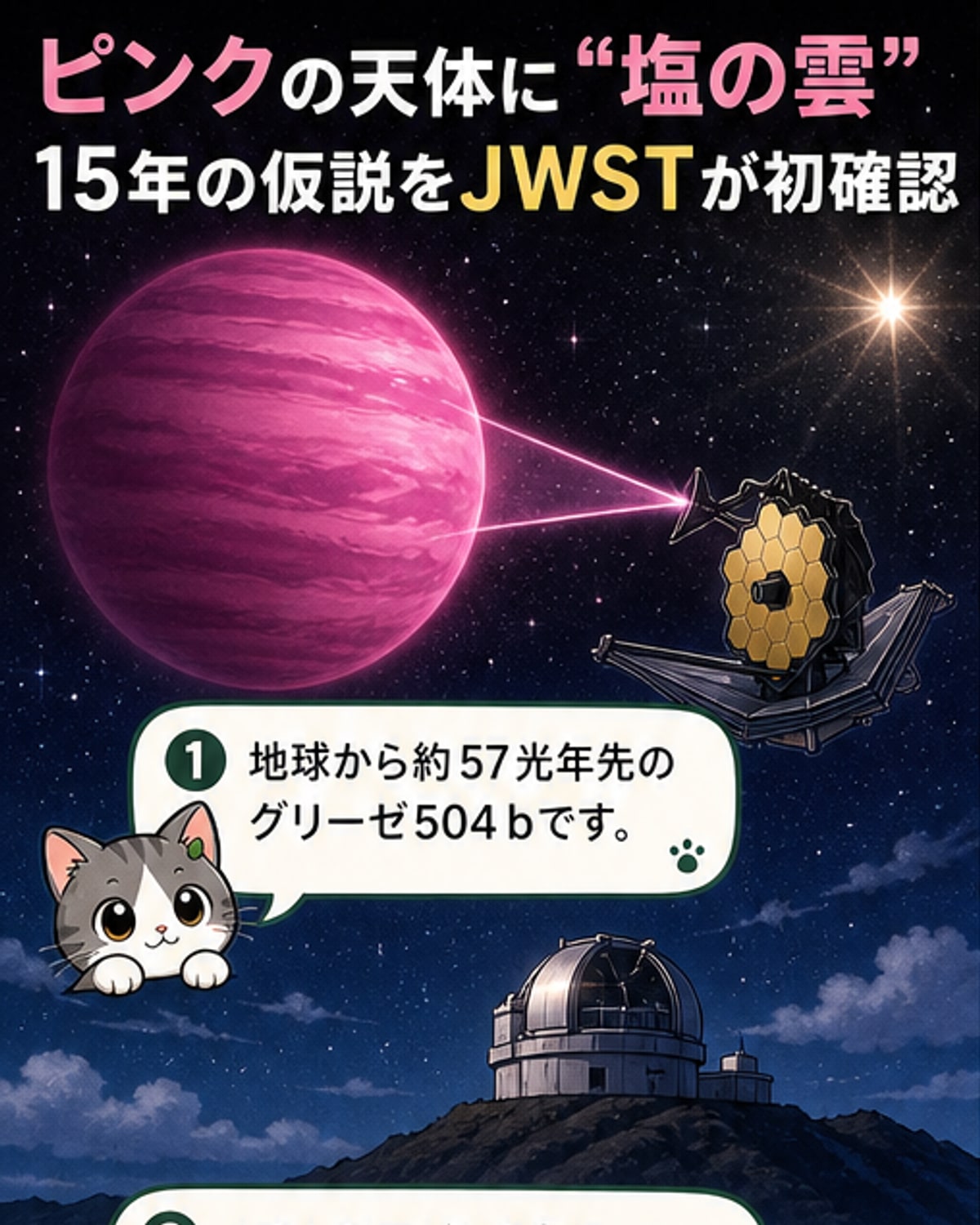 ピンク色に輝く系外惑星グリーゼ504 bの想像図。周囲には塩でできた雲が漂っている。