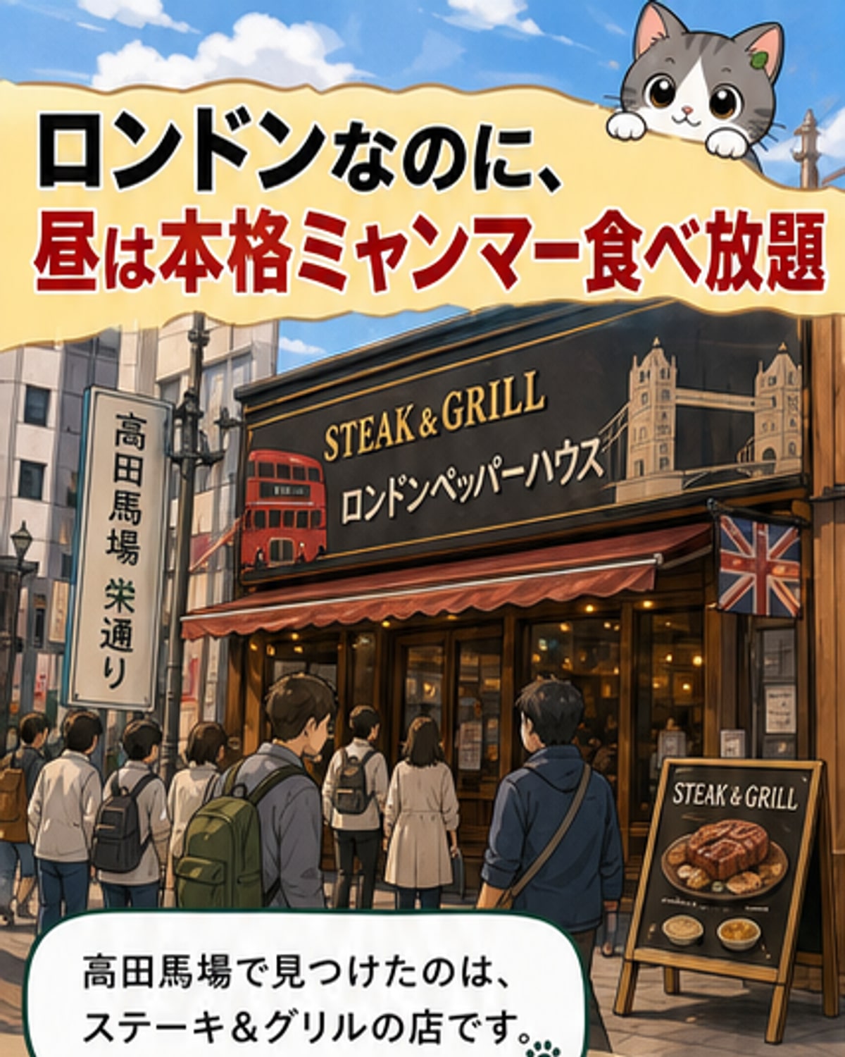 赤い2階建てバスとタワーブリッジが描かれた看板の下で、本格的なミャンマー料理が並ぶビュッフェ台の様子